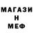 МЕТАМФЕТАМИН кристалл Van vaise