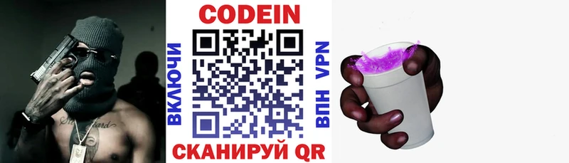Codein напиток Lean (лин) Купить Ступино